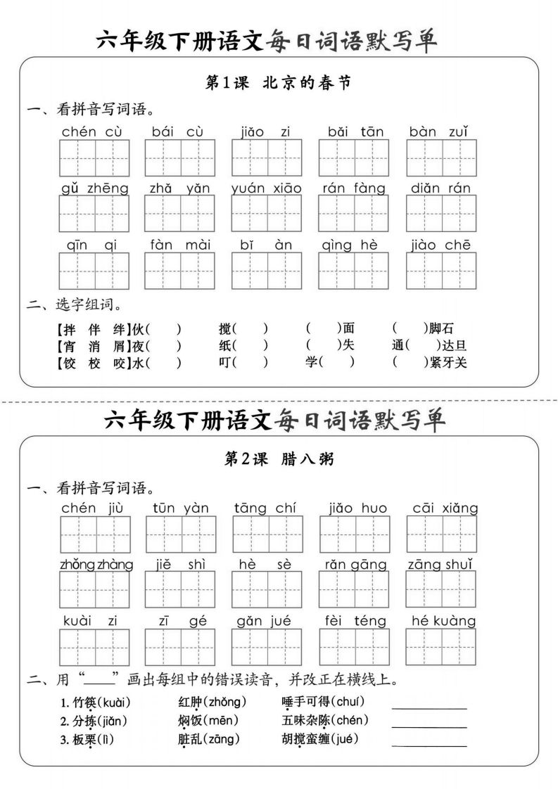 【默写】六下语文全册每日词语默写单1-8单元（含答案）-腾渊网创