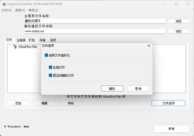 Enigma Virtual Box v11.00汉化版-腾渊论坛
