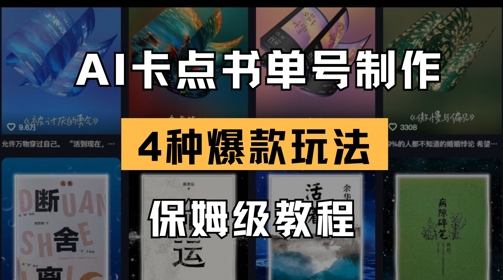 AI卡点书单视频制作，4种爆款书单号玩法，保姆级教程-腾渊论坛