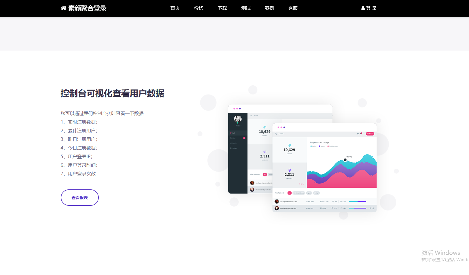 彩虹聚合登录系统 首页简约模板源码-腾渊网创