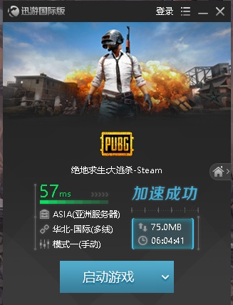 高价买的UU迅游加速器破解版-腾渊网创