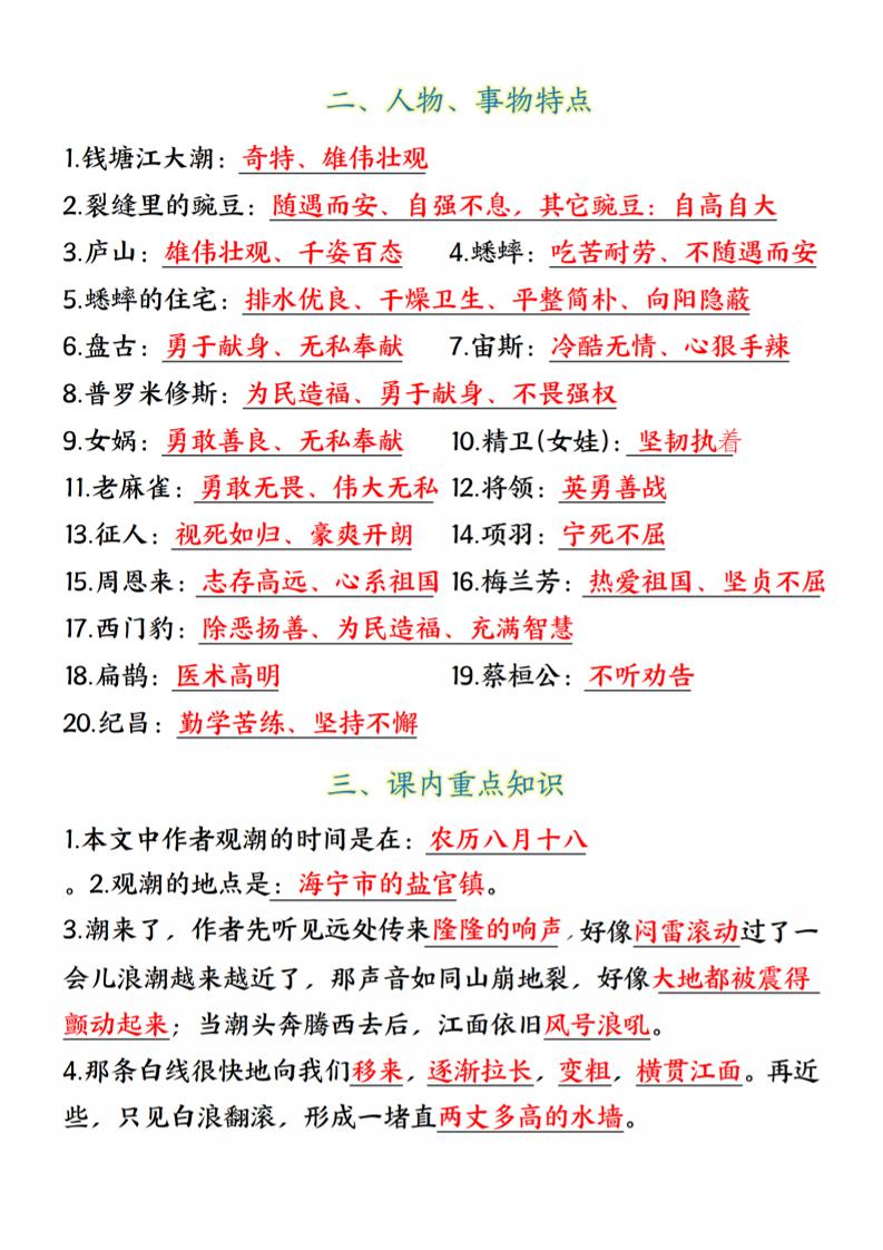 四年级语文上册暑假预习必背内容总结-腾渊网创