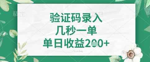 看图识字，5秒一单，单日收益轻松4张+【揭秘】-腾渊网创