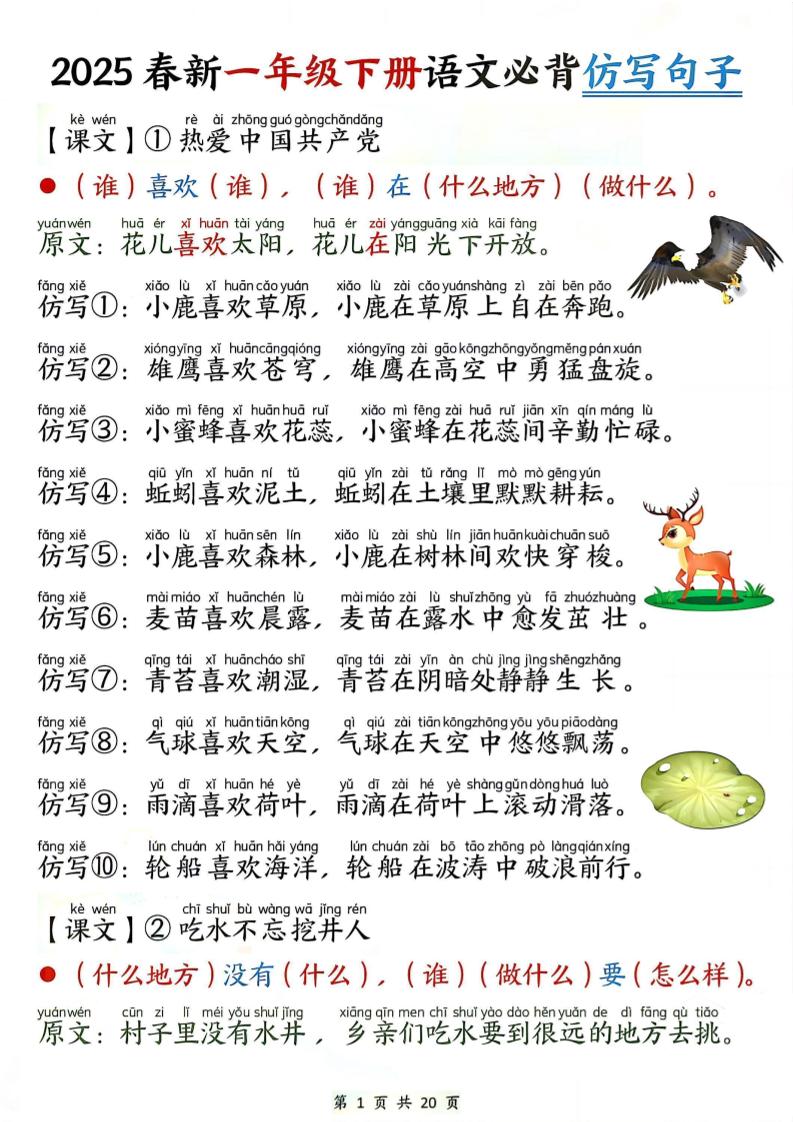 新一年级下册语文句子仿写-腾渊网创