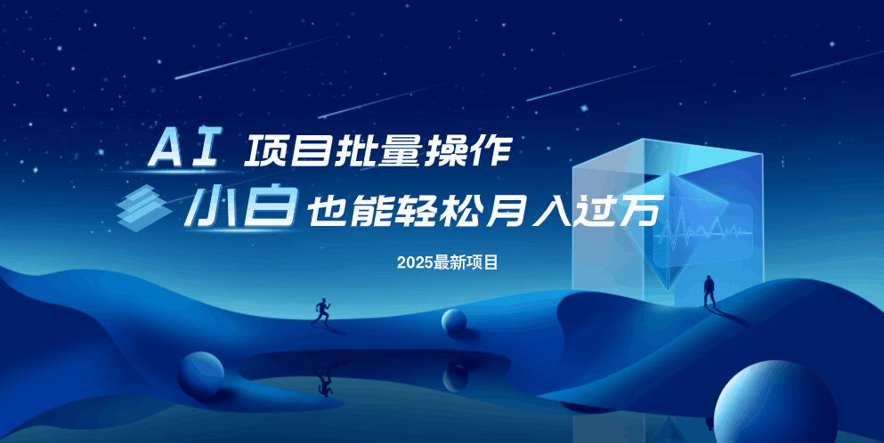 最新玩法，全自动挂机。小白也能轻松过万-腾渊网创
