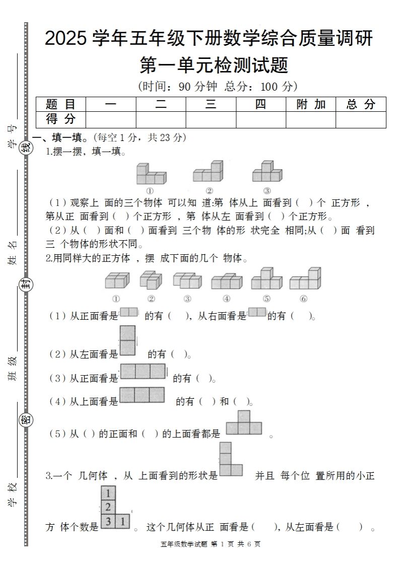 【人教版】2025学年五年级下册数学第一单元综合质量调研卷-腾渊网创