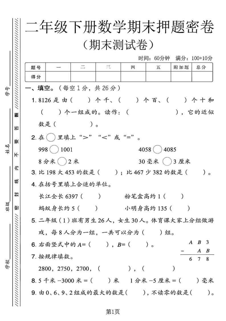二下青岛63版数学期末押题密卷4页-腾渊网创