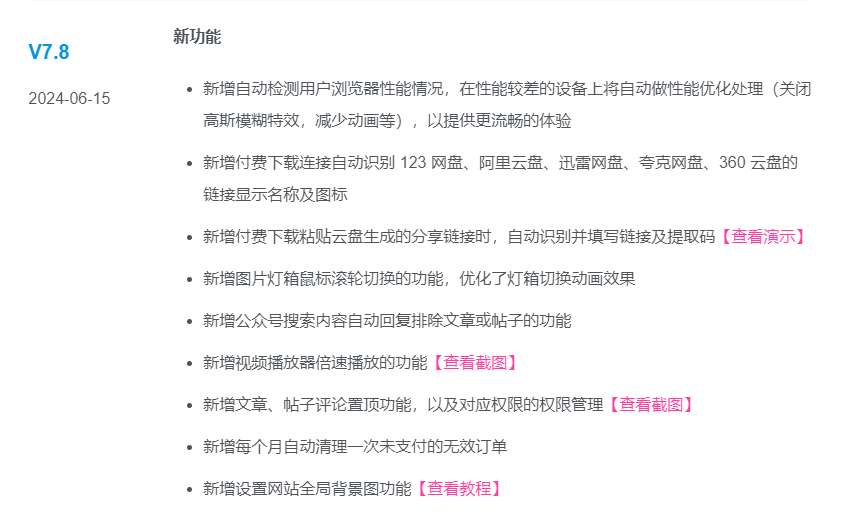 最新zibll子比主题v7.8绕授权开心版+美化插件+弹窗插件-腾渊论坛