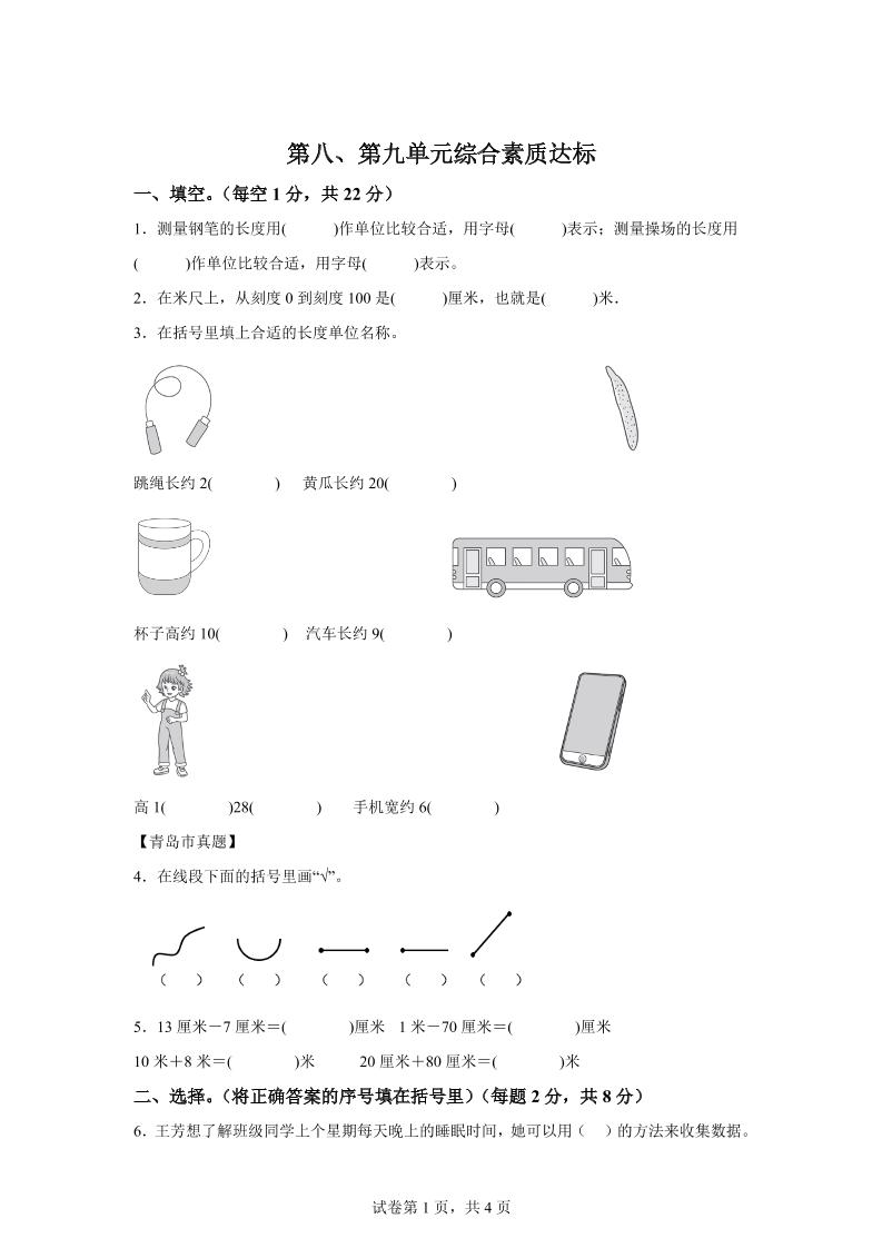 青岛63版数学一年级下册第八、第九单元单元测试卷-腾渊论坛
