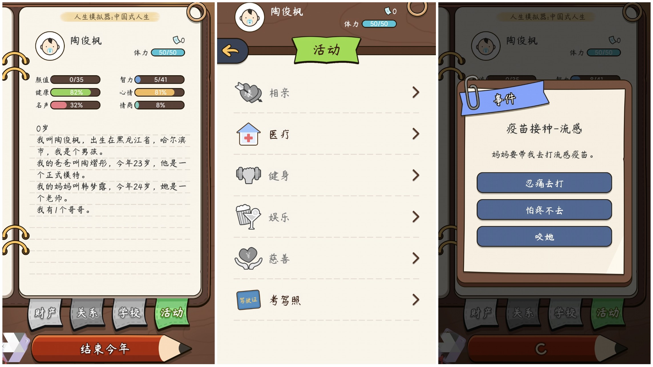 中国式家长手游安卓模拟器-腾渊网创