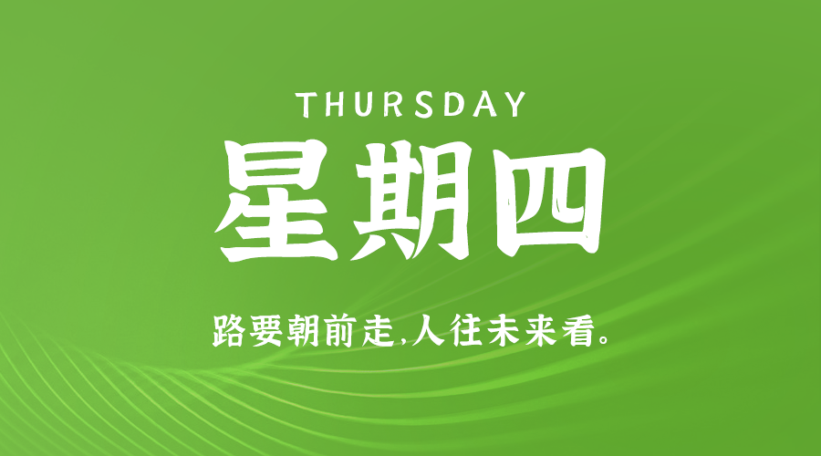 2024年12月12日新闻早讯，每天60s读懂世界-腾渊网创