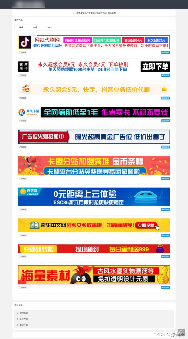 在线制作广告横幅/logoPHP源码-腾渊论坛