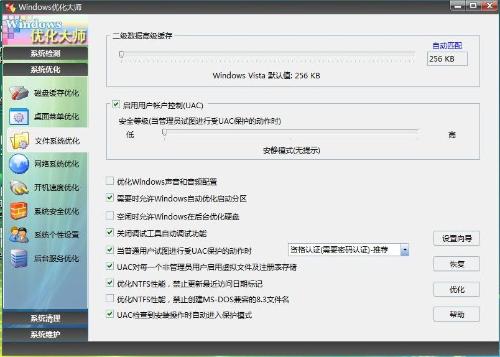 windows优化大师有必要安装吗-腾渊网创