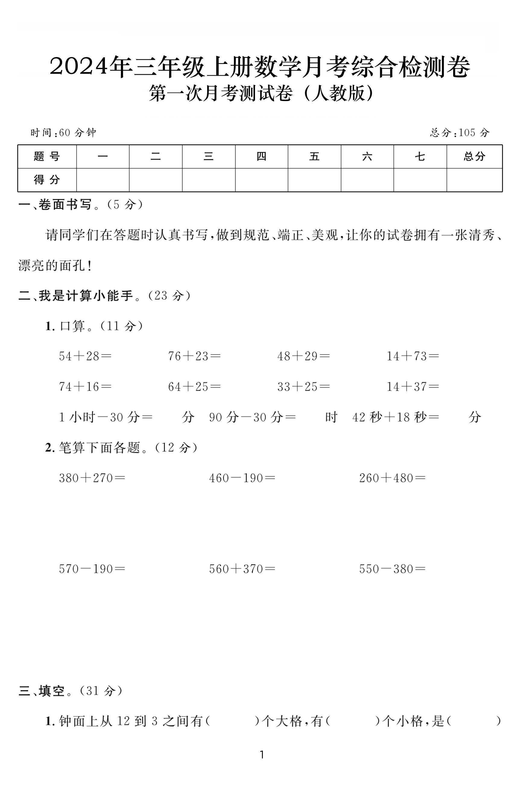 三上数学第一次月考综合检测卷(人教版含答案5页)-腾渊论坛