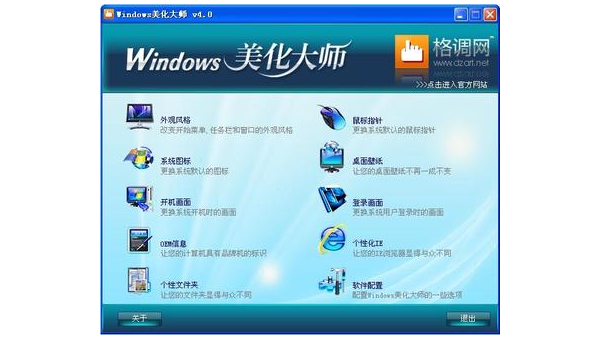 Windows主题安装包生成工具-腾渊论坛