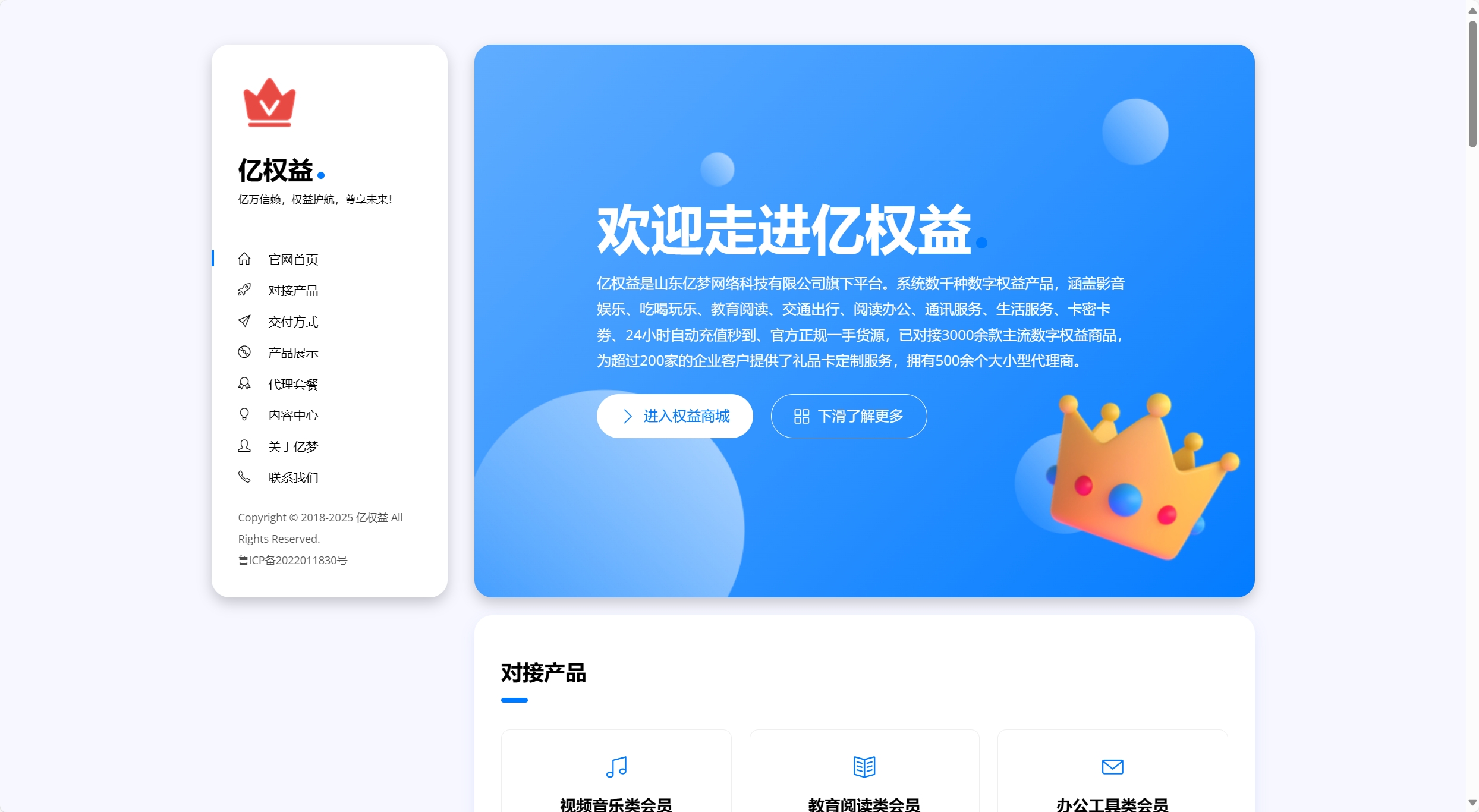 分享一款与亿权益同款的网站模板引导页面-腾渊论坛