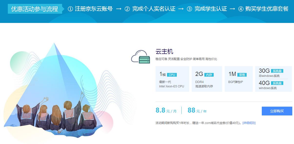 京东云学生88一年送COM域名-腾渊网创