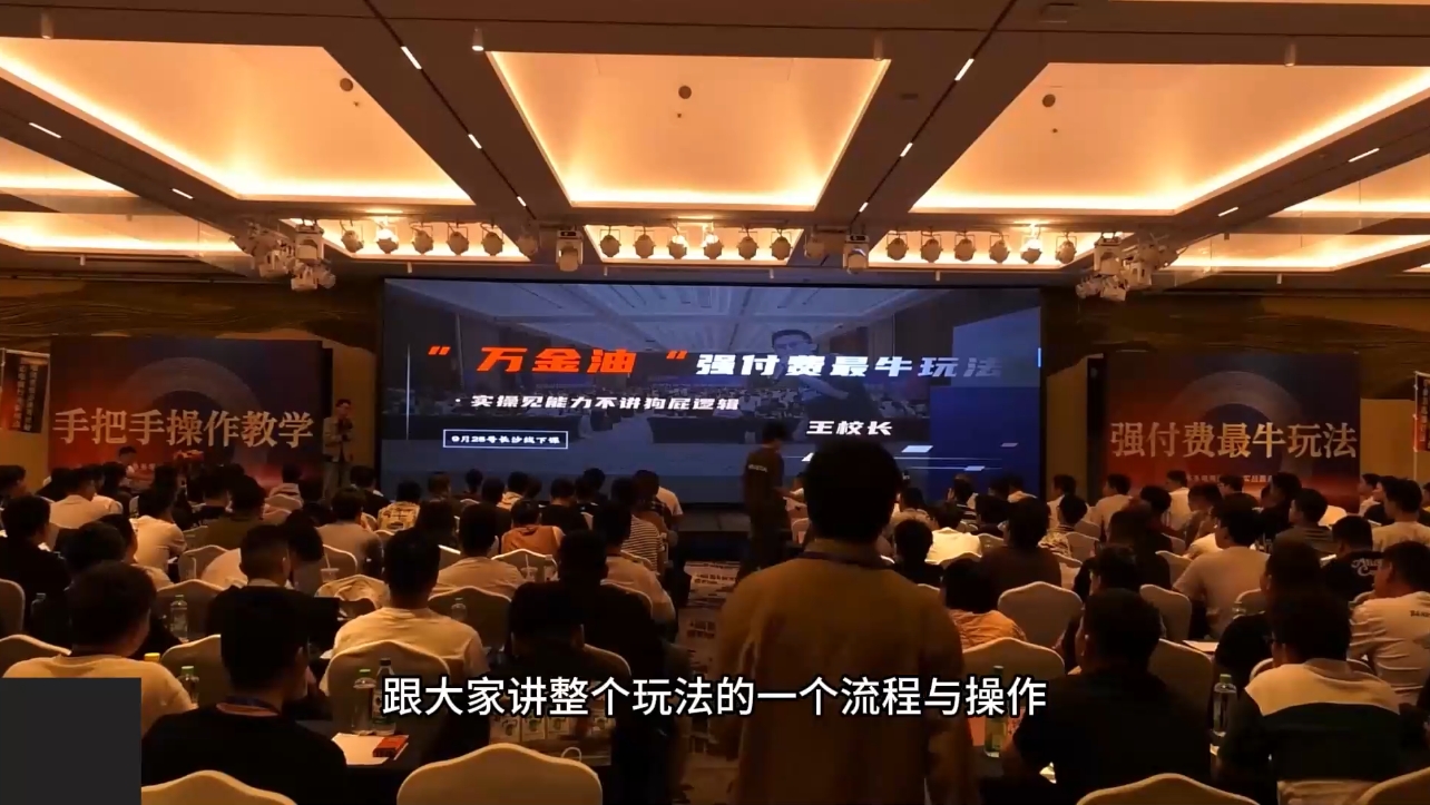 王校长·万金油强付费玩法(线上+线下)-腾渊网创