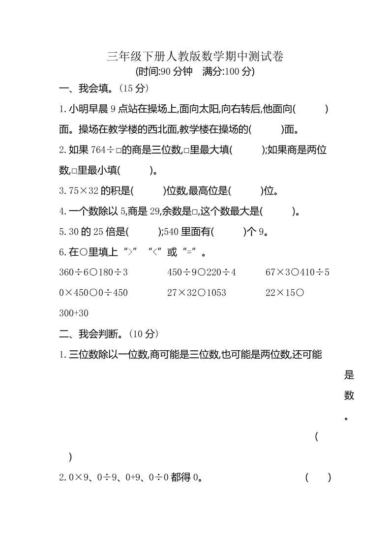 三下人教版数学期中考试试卷-6-腾渊论坛