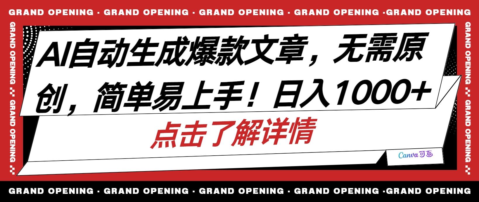 AI自动生成头条爆款文章，三天必起账号，简单易上手，日收入500-1000+-腾渊网创