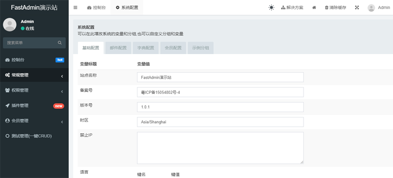 FastAdmin(基于ThinkPHP和Bootstrap的极速后台开发框架)-腾渊论坛