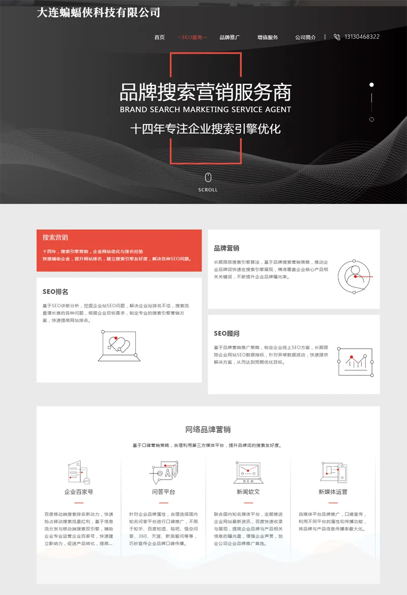 HTML响应式SEO排名优化公司网站源码-腾渊网创