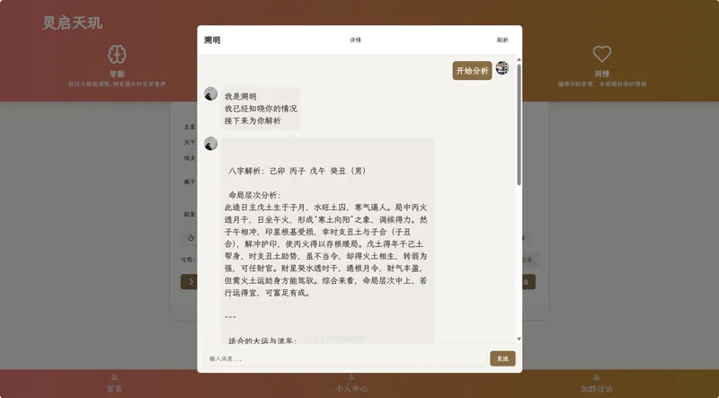 Java开源AI算命占卜项目源码-腾渊论坛
