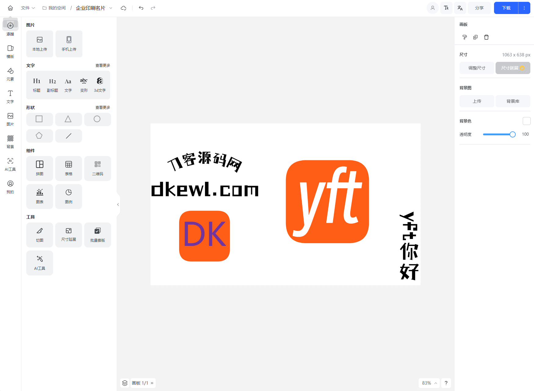 Vue开源在线图片海报设计工具网站源码-腾渊网创