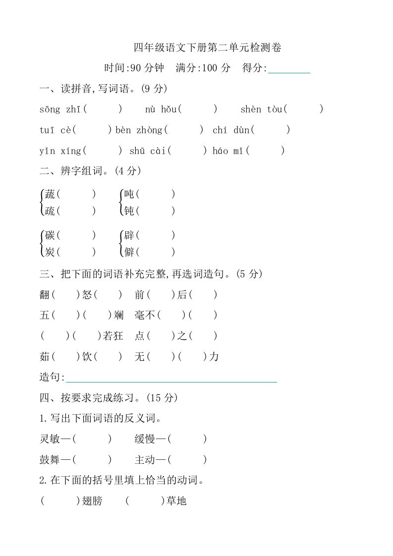 四下语文第二单元检测卷-1-腾渊论坛