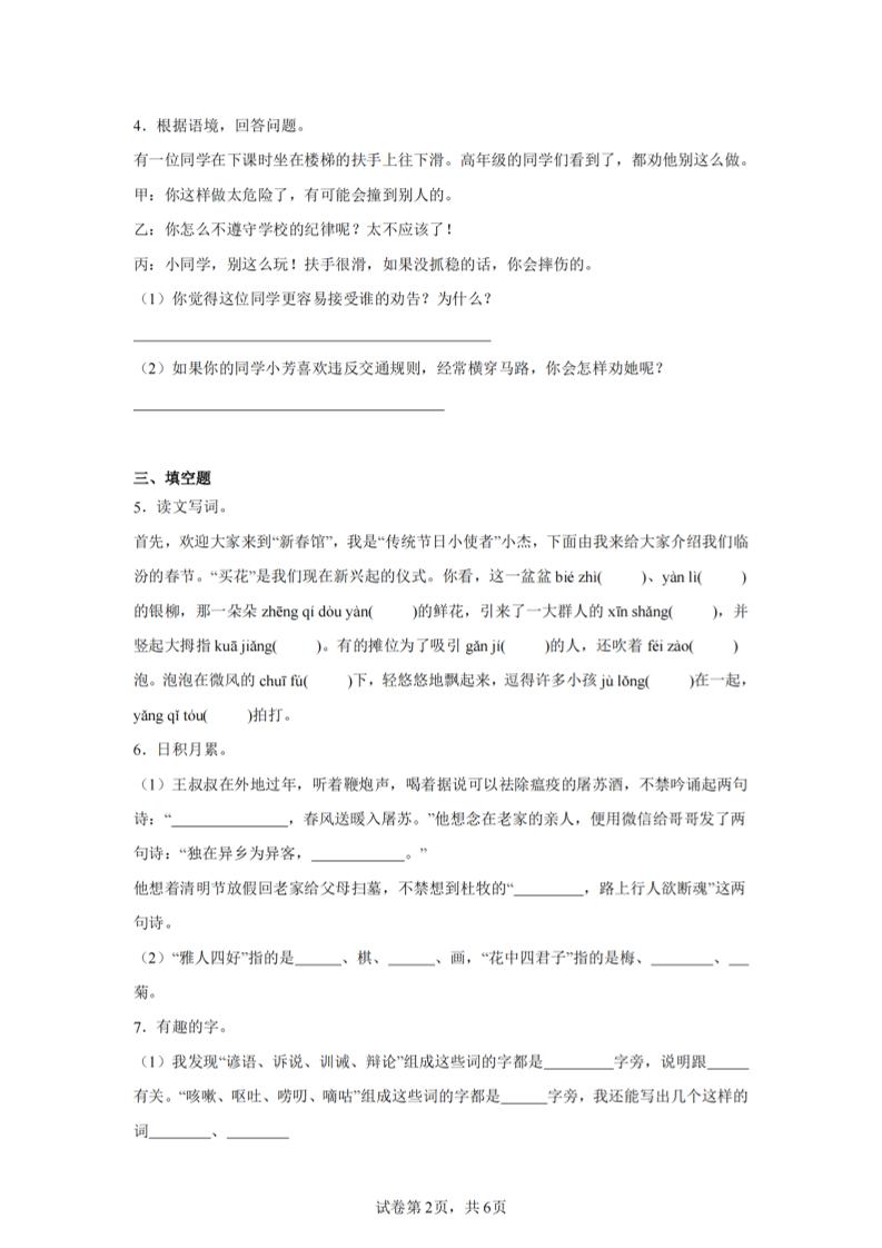 24-25三下语文期末试卷四（含答案13页）-腾渊论坛