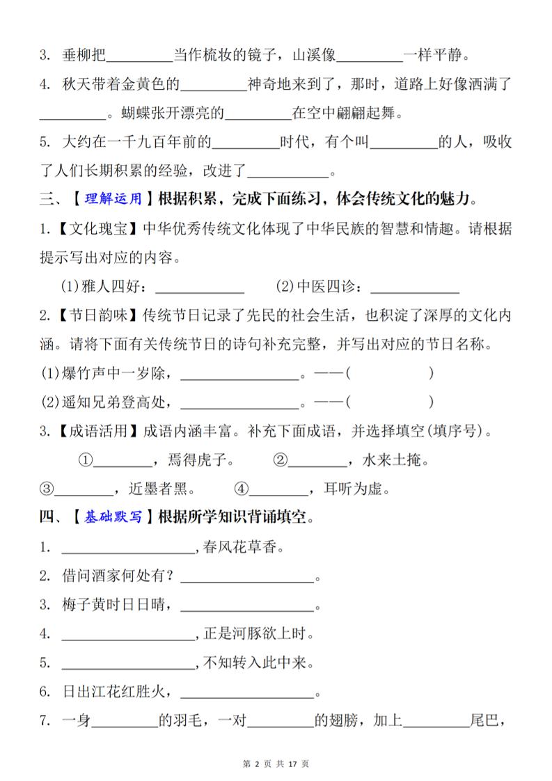 1-8单元期末复习考点：根据课文内容填空（必刷27题）三下语文-腾渊论坛