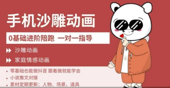 0基础手机沙雕动画教学，零基础跟着做就能学会，沙雕动画，家庭情感动画-腾渊论坛