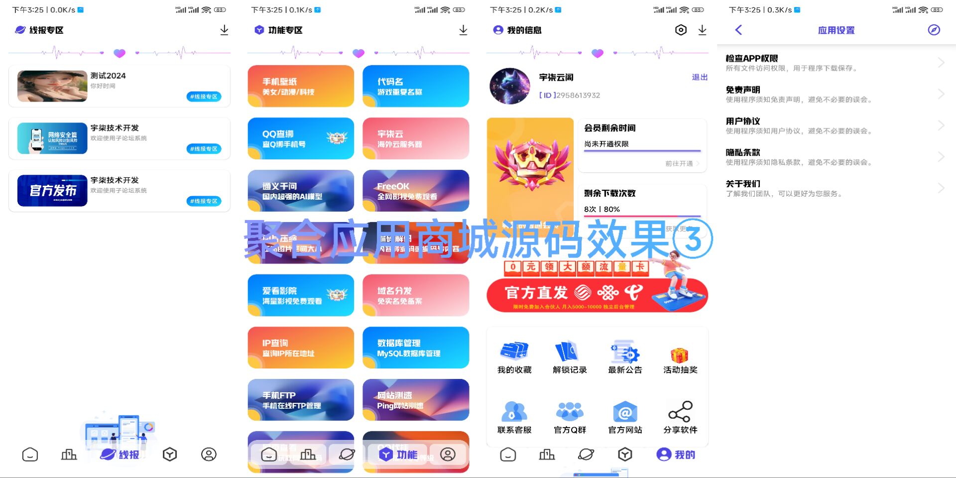 新版聚合应用商城iApp源码1.2重要版本-腾渊论坛