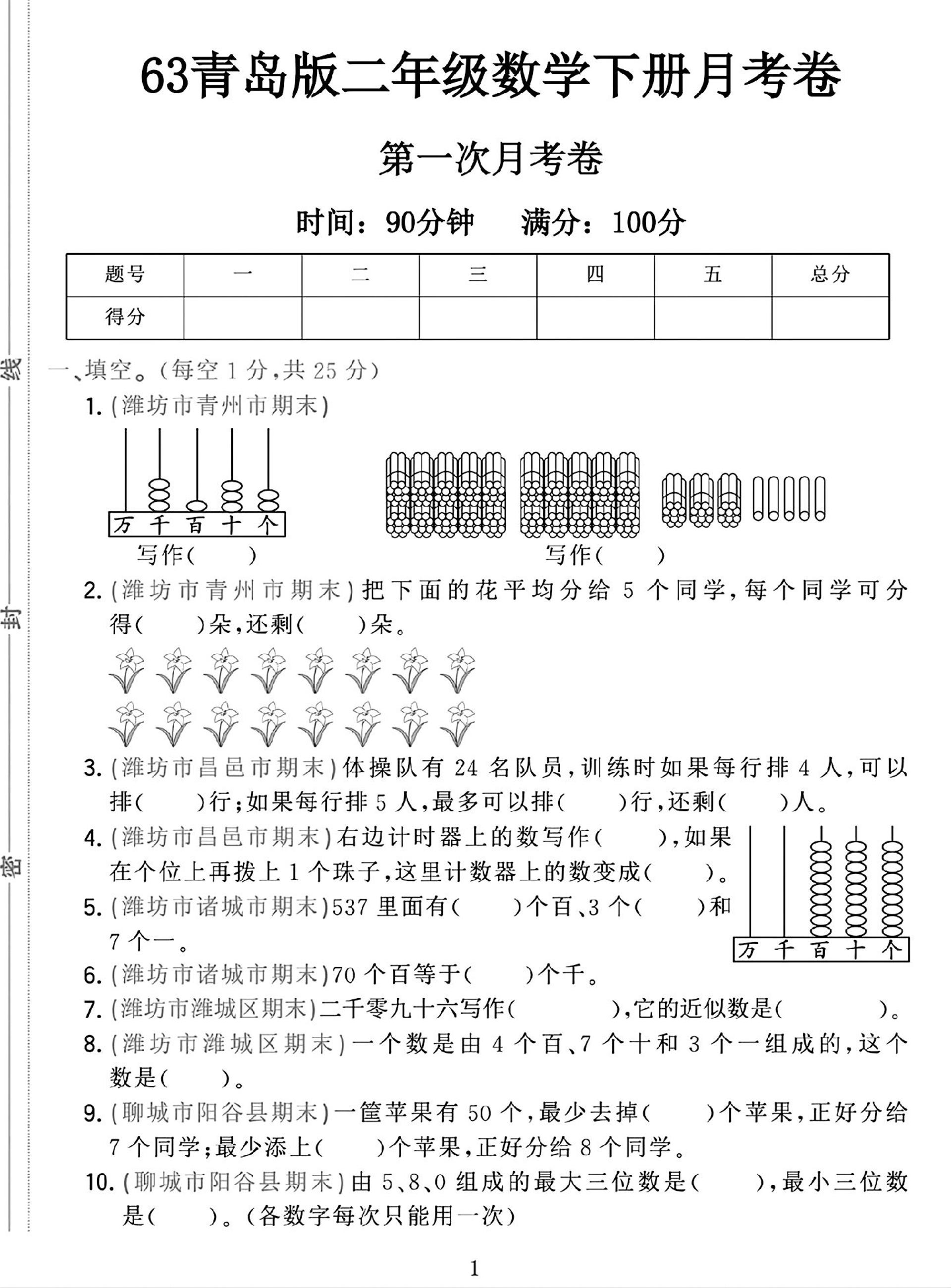 二年级下25学年青岛63版数学第一次月考检测卷-1-腾渊论坛
