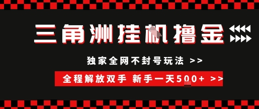 三角洲全自动挂G撸金，新手轻松一天5张+，无脑搬砖【揭秘】-腾渊网创