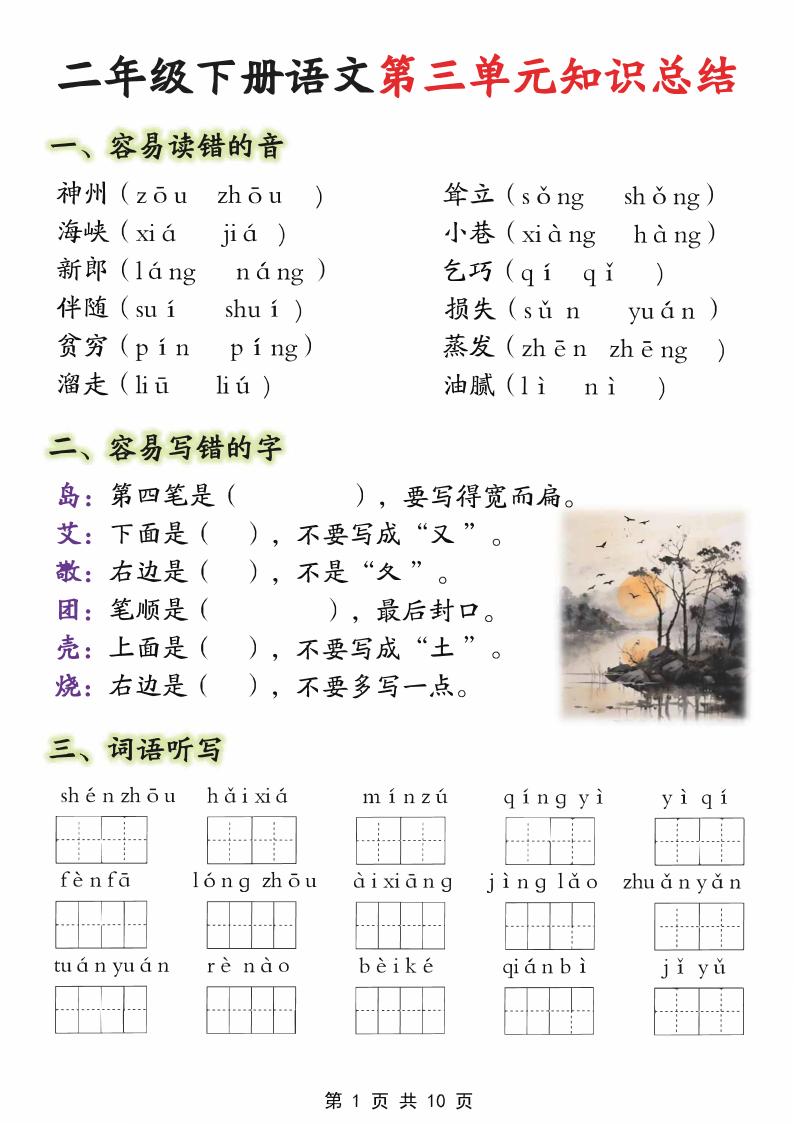 【第三单元】二下语文重点知识总结（填）纯图版10页-腾渊网创