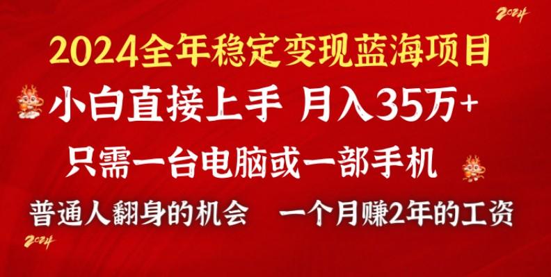 2024蓝海项目 小游戏直播 单日收益10000+，月入35W,小白当天上手-腾渊网创