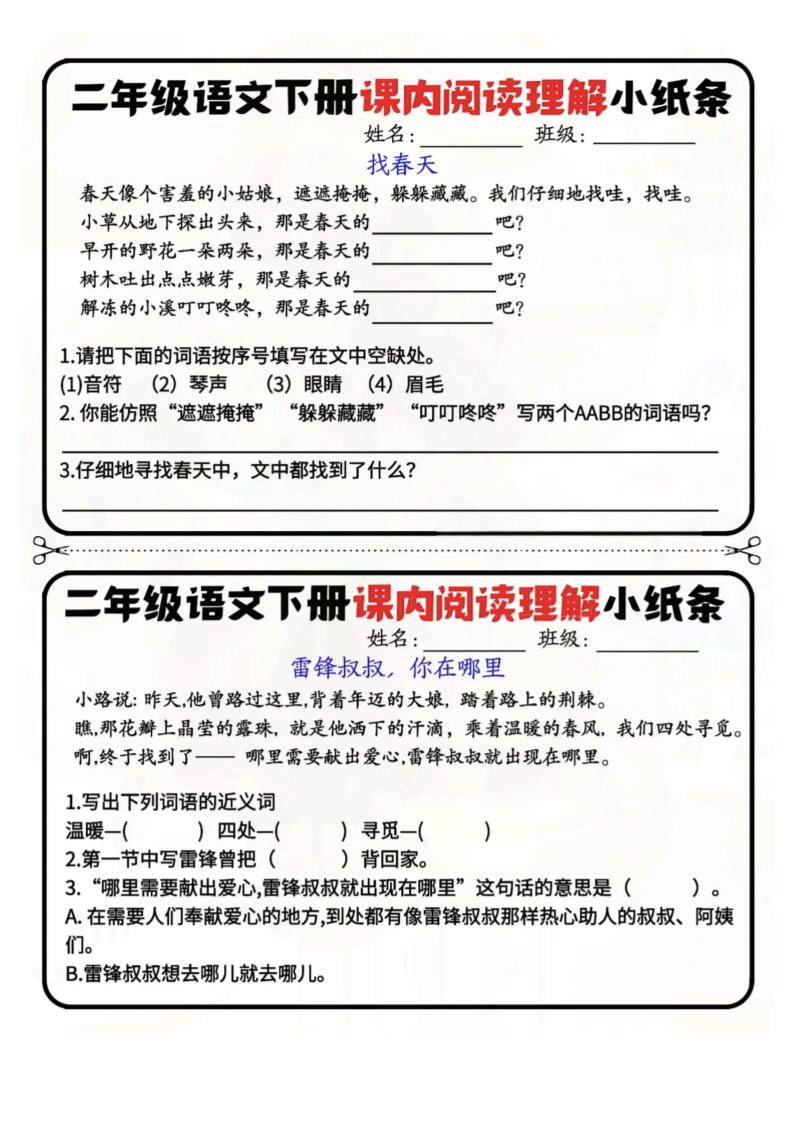 二下语文阅读理解小纸条每日一练-高清无水印完整版本-腾渊网创