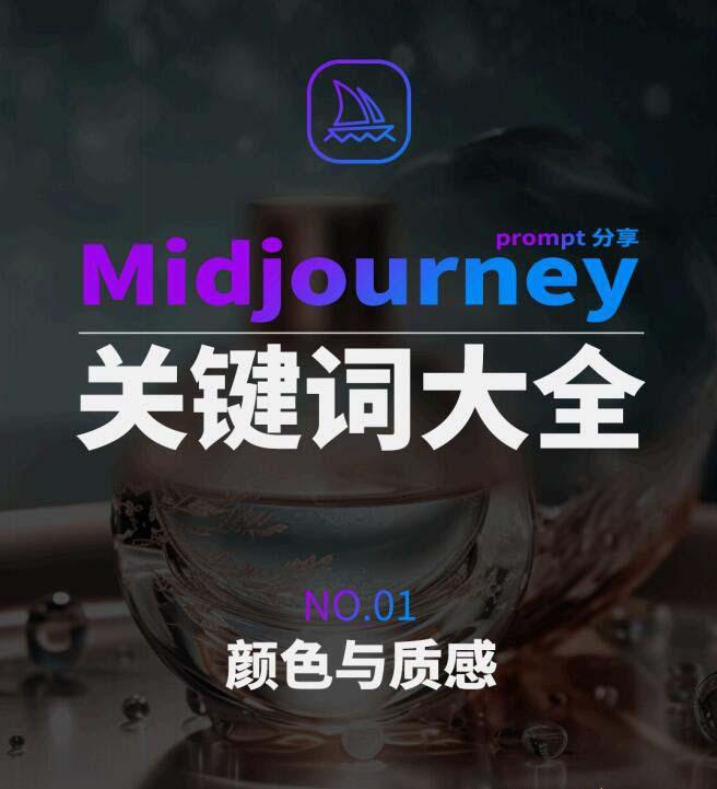 Midjourney辞典AIGC中英双语图文辞典+提示关键词Prompt大全-腾渊网创