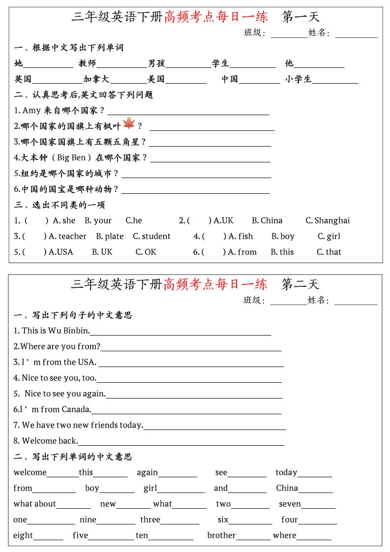 英语高频考点每日一练小纸条三年级下册-腾渊网创