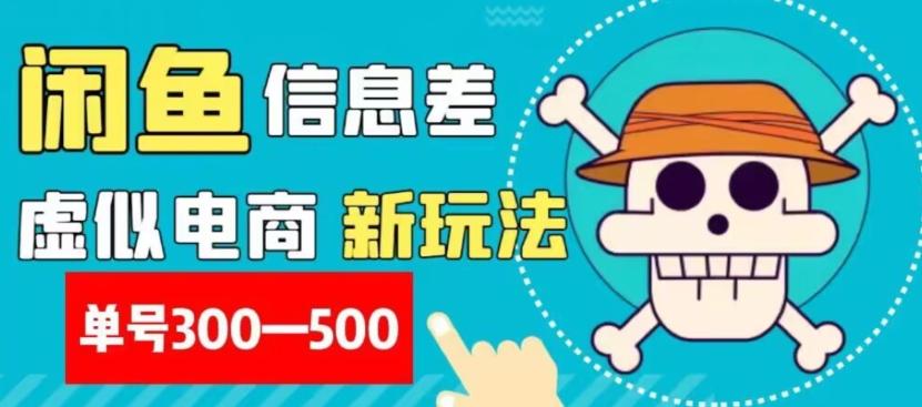 外面收费900多的闲鱼掘金新玩法之拼多多砍价项目，小白无脑操作，单号单日赚300-500+-腾渊论坛