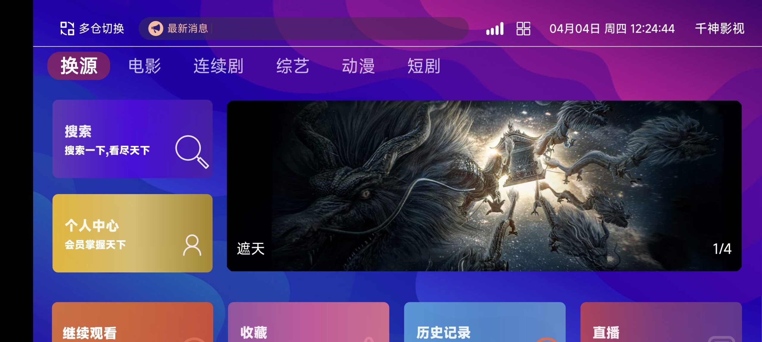 [已测试]TVBox二次开发影视系统酷点1.4.4反编译版本-腾渊网创
