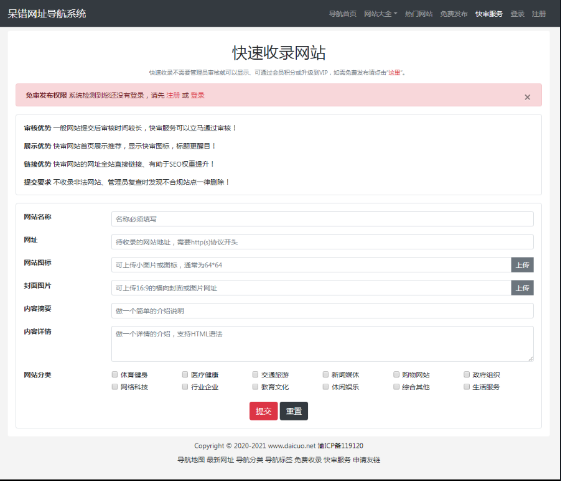 呆错网址导航系统源码分享-腾渊论坛