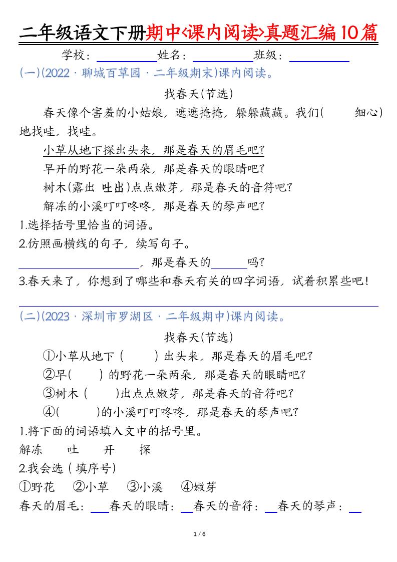 二下语文期中课内阅读理解真题汇编10篇（空白+答案12页）-腾渊网创