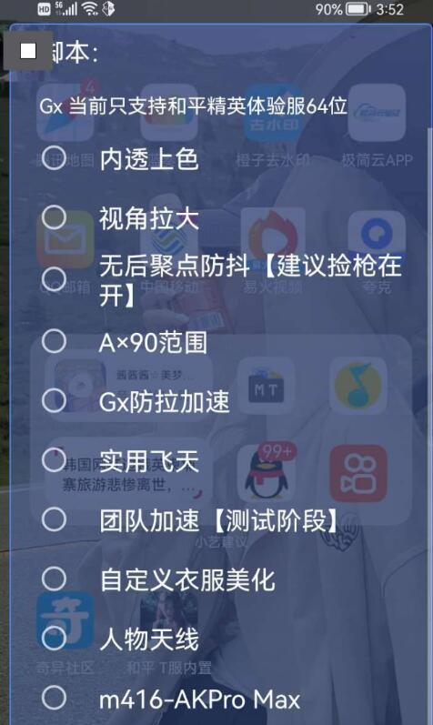和平精英体验服64位功能-腾渊网创