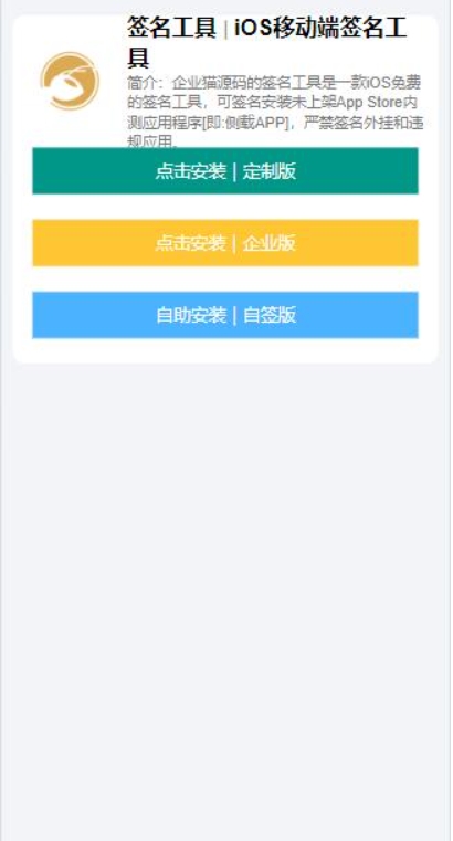 SignApp签名工具 美淘iOS在线签名工具 苹果软件签名工具后端PHP-腾渊网创