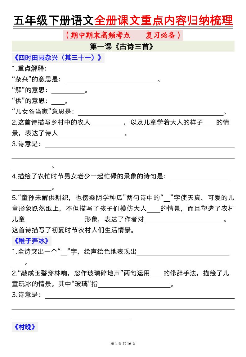 五年级下册语文全册课文重点内容归纳梳理空白-腾渊论坛