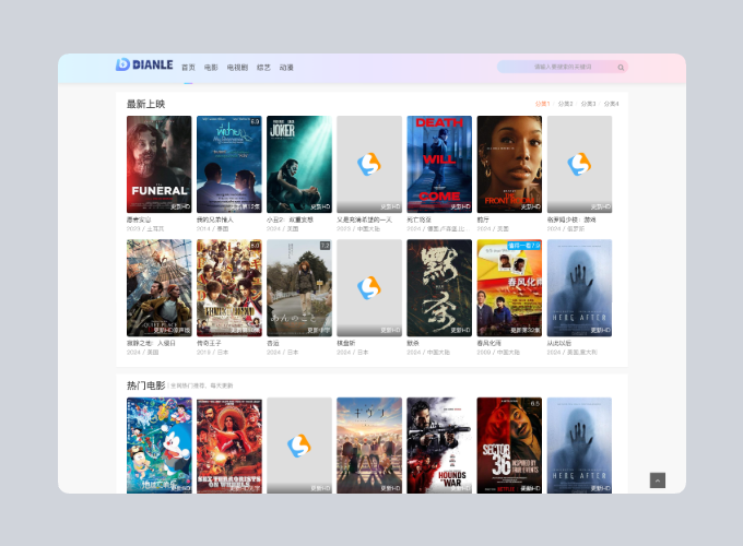 首涂第四十四套 苹果CMS V10模板源码-腾渊网创