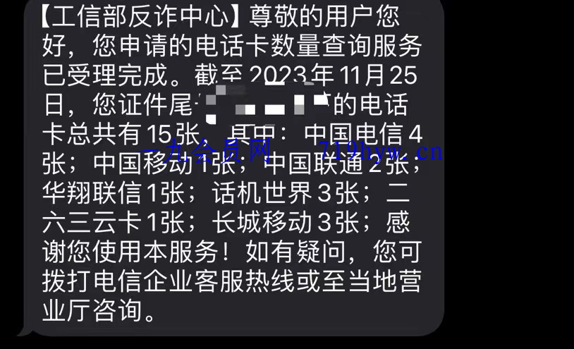 使用“一证通查”查询名下所有运营商电话卡-腾渊论坛