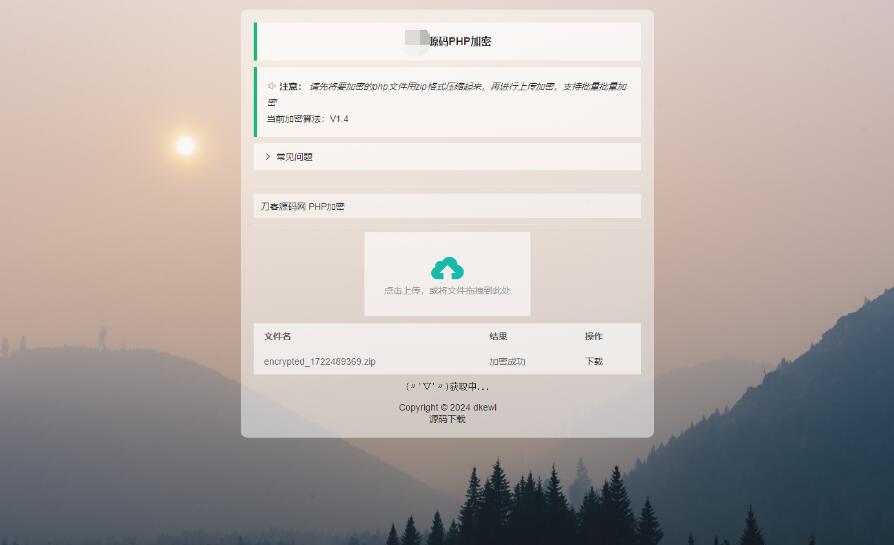 最新小猫咪PHP加密系统源码V1.4_本地API接口_带后台-腾渊论坛